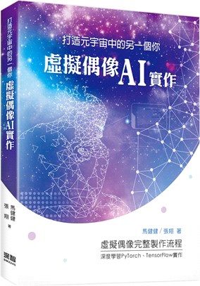 打造元宇宙中的另一個你書封