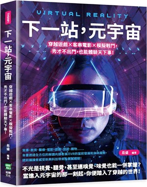 下一站，元宇宙書封