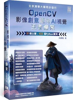 OpenCV影像創意邁向AI視覺書封