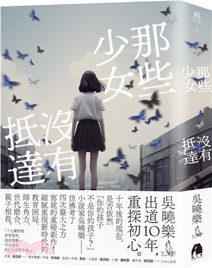 那些少女沒有抵達書封