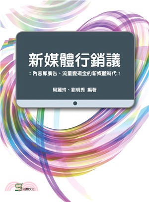 新媒體行銷書封