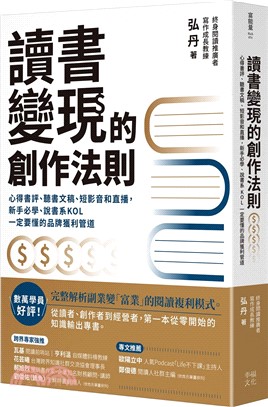 讀書變現的創作法則書封