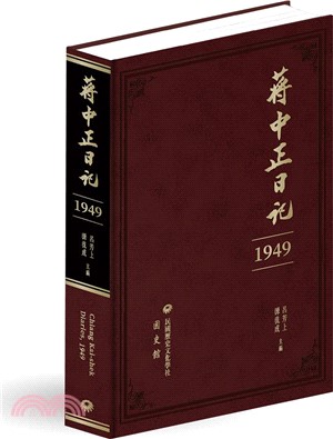 蔣中正日記書封