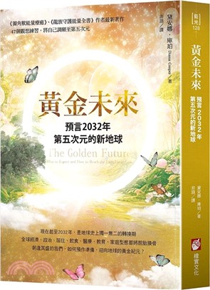 黃金未來書封