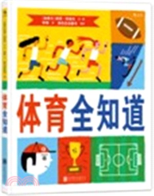 體育全知道書封