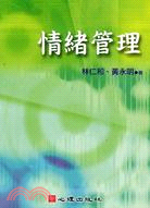 情緒管理書封