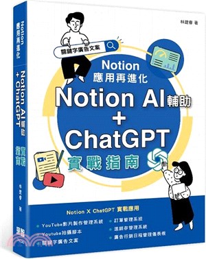 Notion應用再進化書封