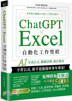 ChatGPT x Excel自動化工作聖經書封