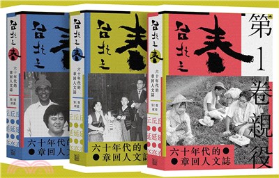台北之春:六十年代的章回人文誌書封