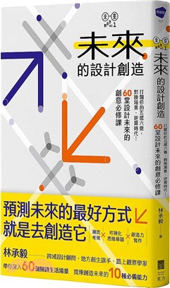 未來的設計創造書封