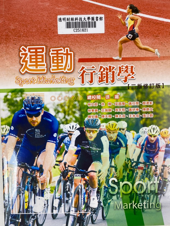 運動行銷學書封