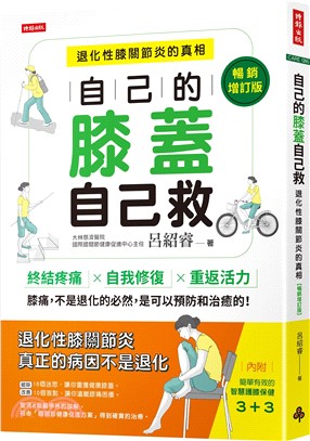 自己膝蓋自己救書封